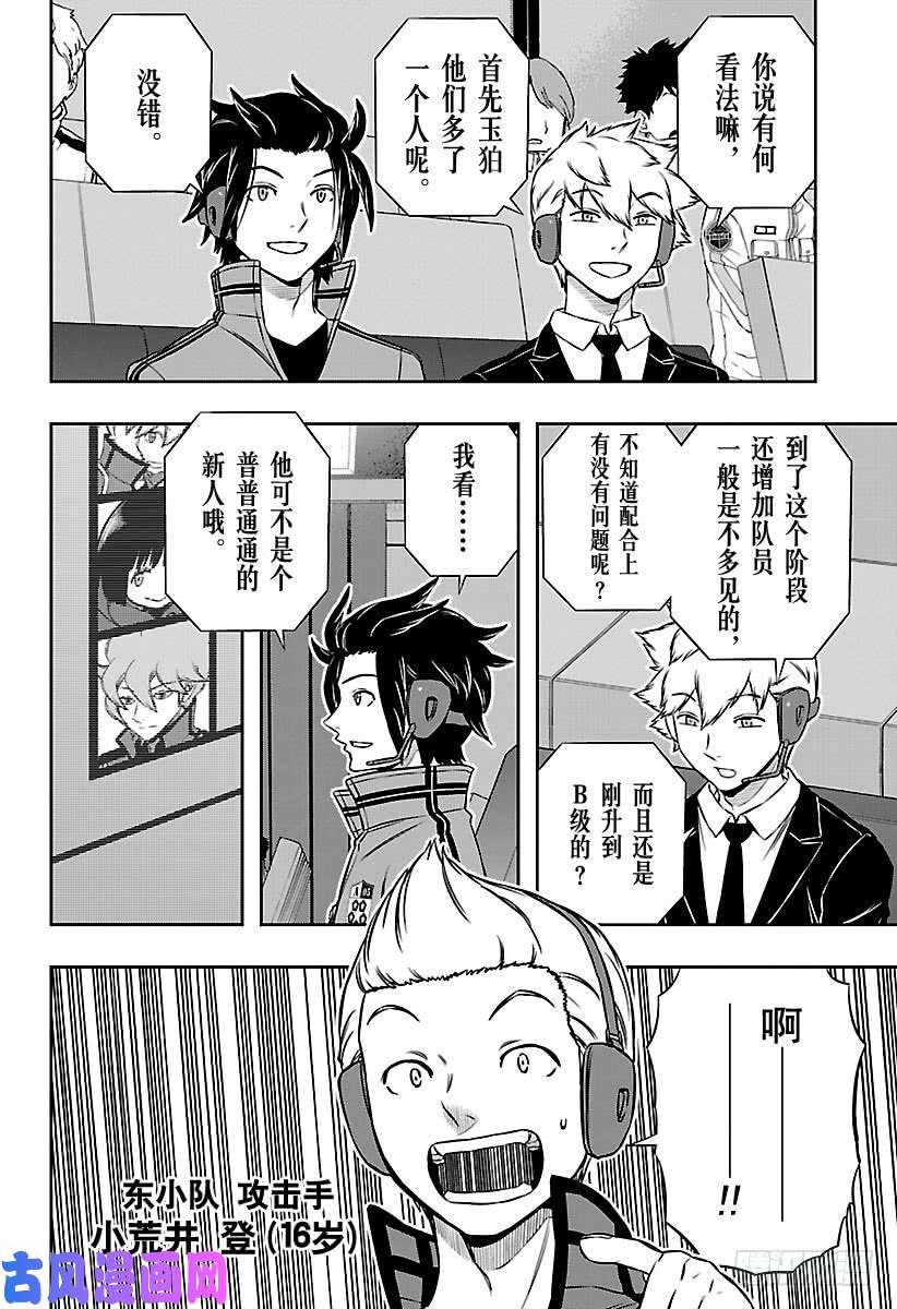 境界触发者第165话 三云 修⑯