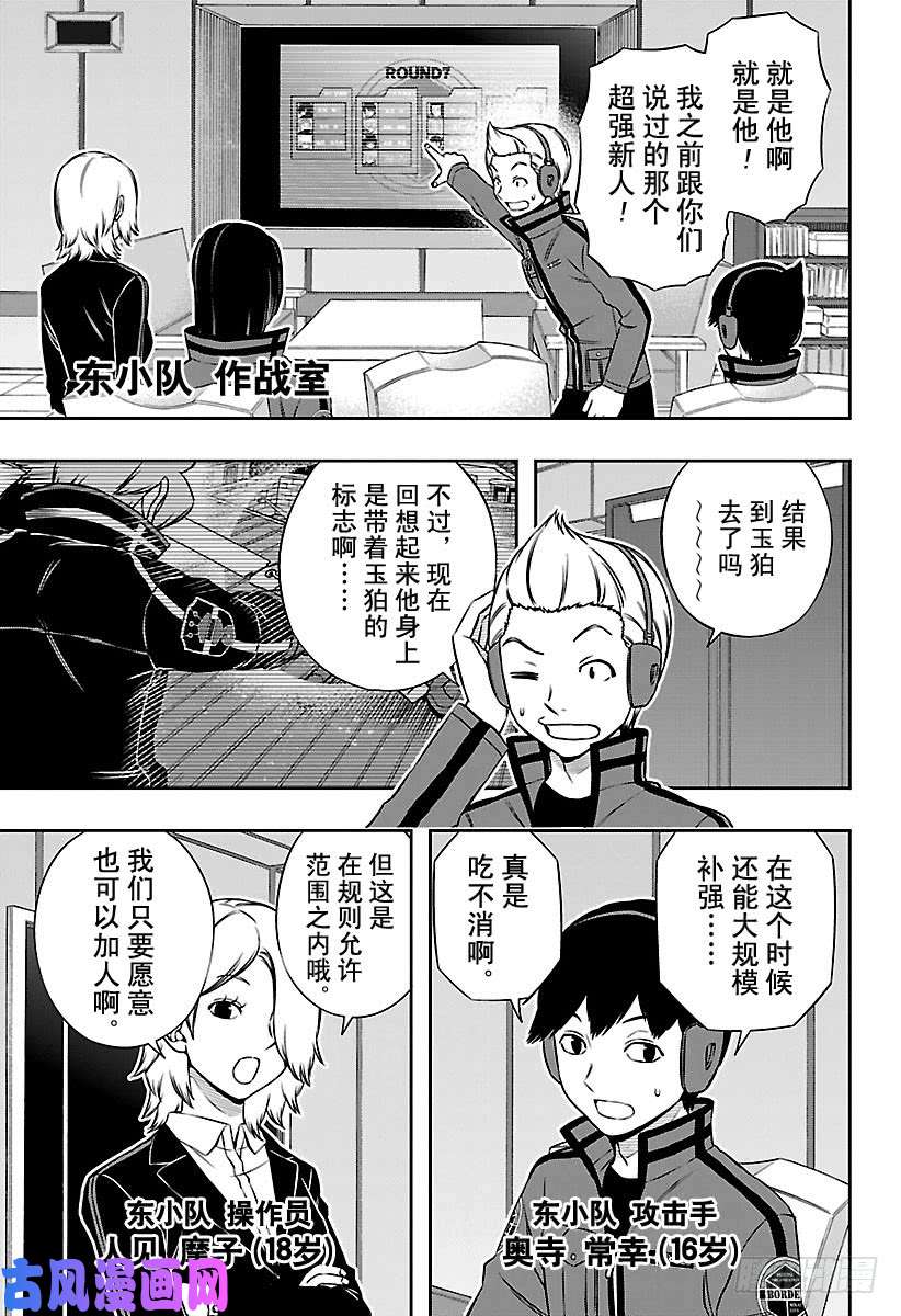 境界触发者第165话 三云 修⑯