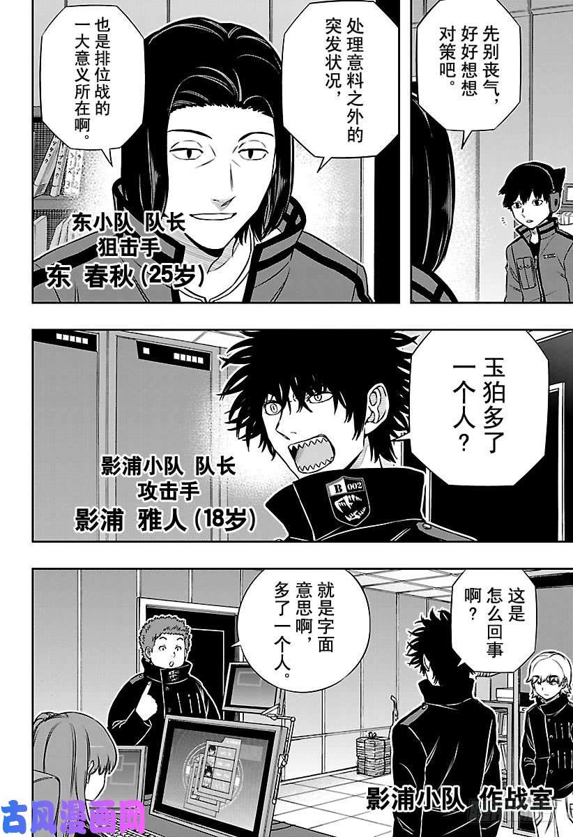 境界触发者第165话 三云 修⑯