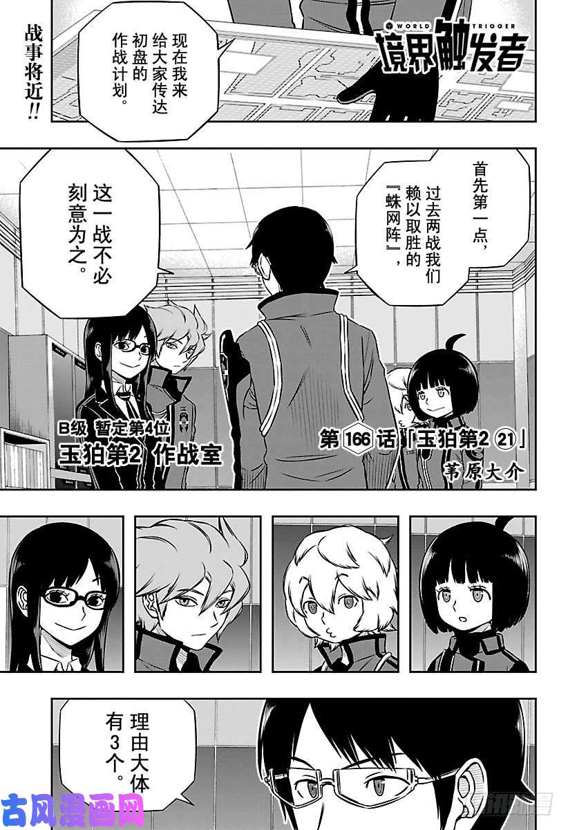 境界触发者第166话 玉狛第2㉑