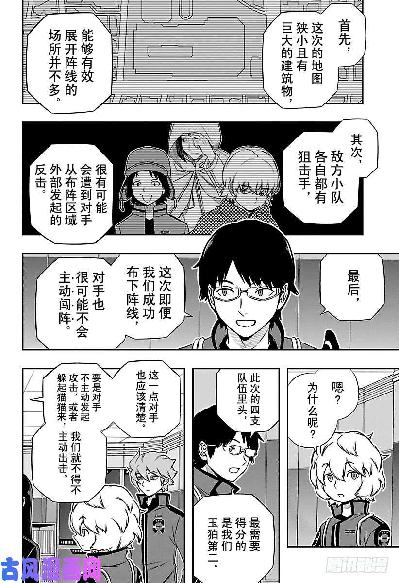 境界触发者第166话 玉狛第2㉑