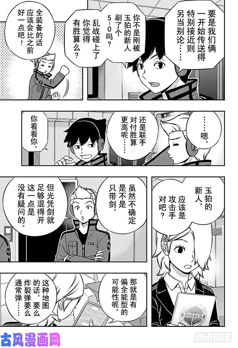 境界触发者第166话 玉狛第2㉑