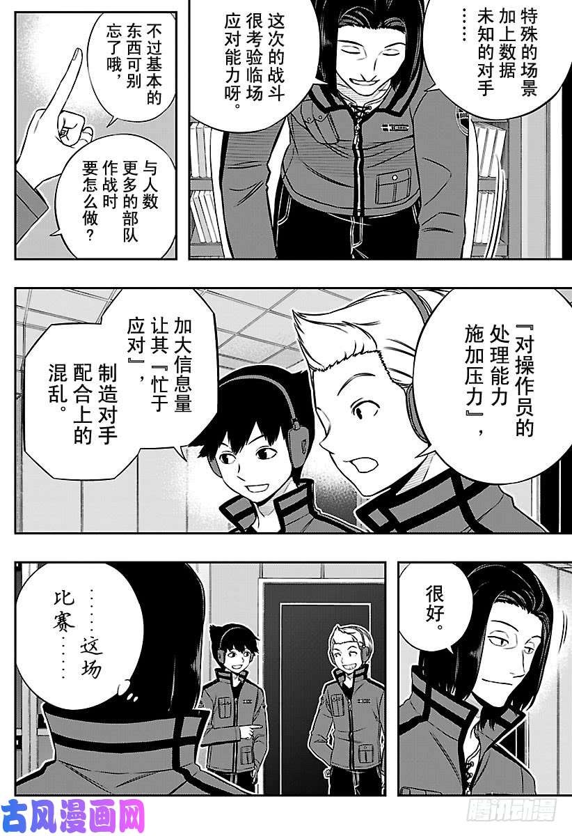 境界触发者第166话 玉狛第2㉑