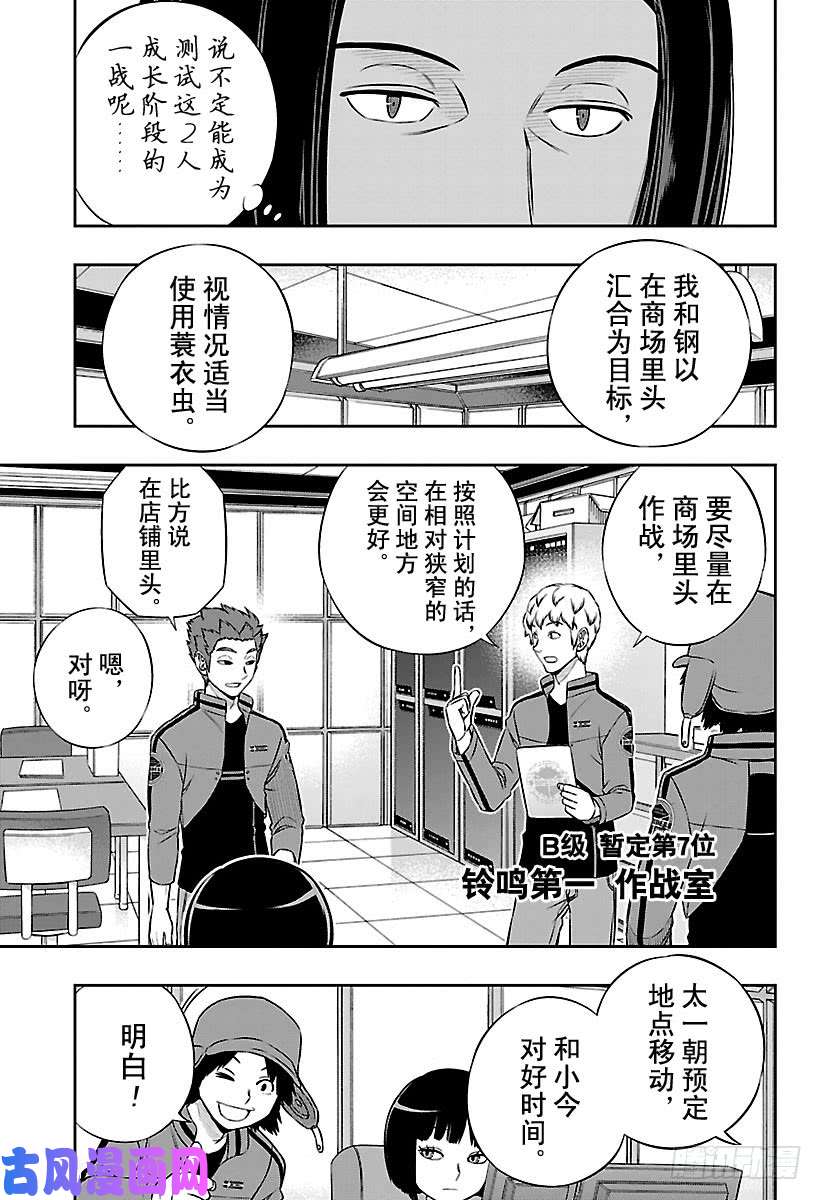 境界触发者第166话 玉狛第2㉑