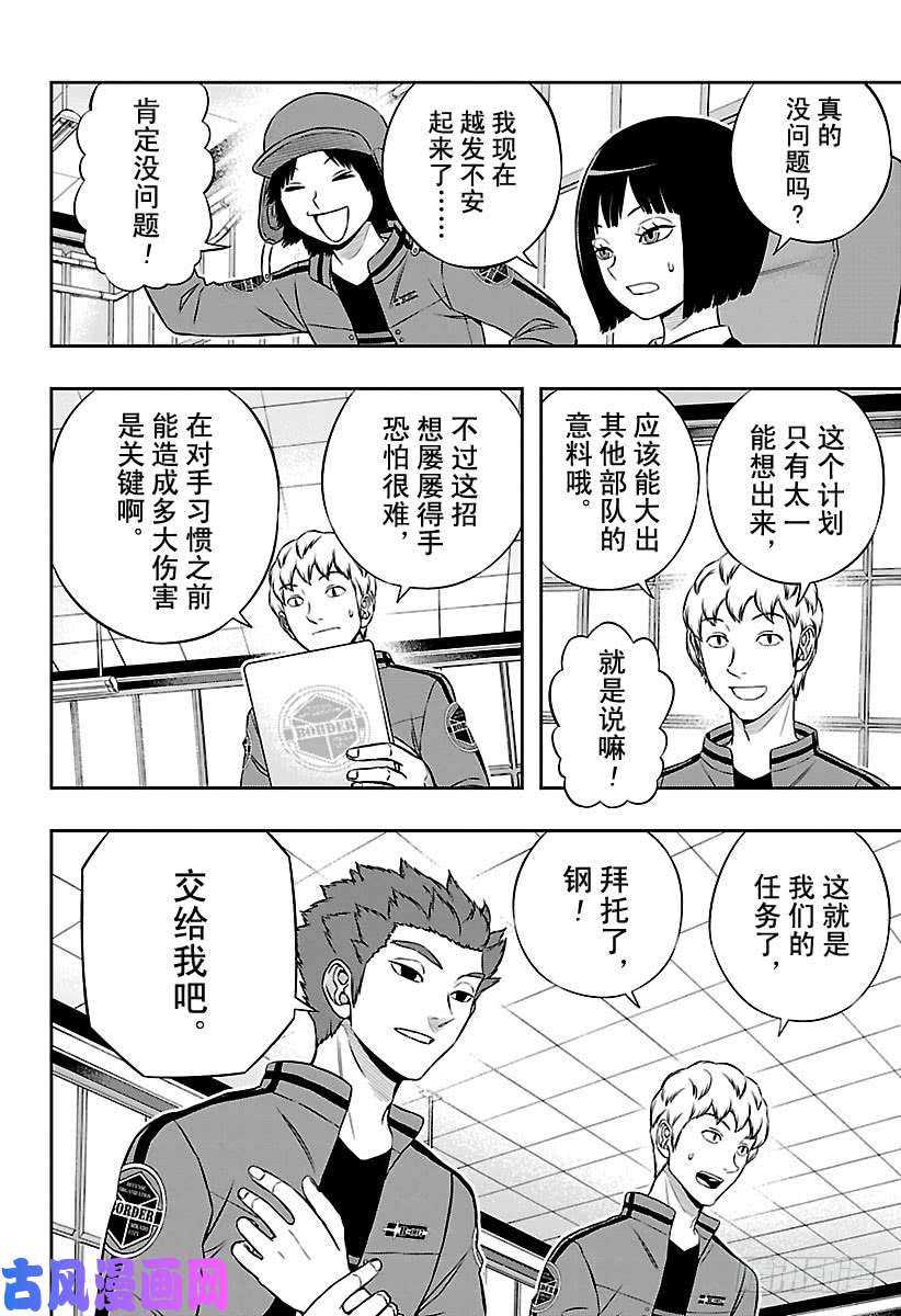 境界触发者第166话 玉狛第2㉑