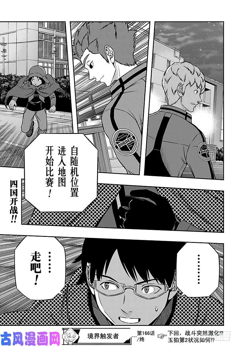 境界触发者第166话 玉狛第2㉑