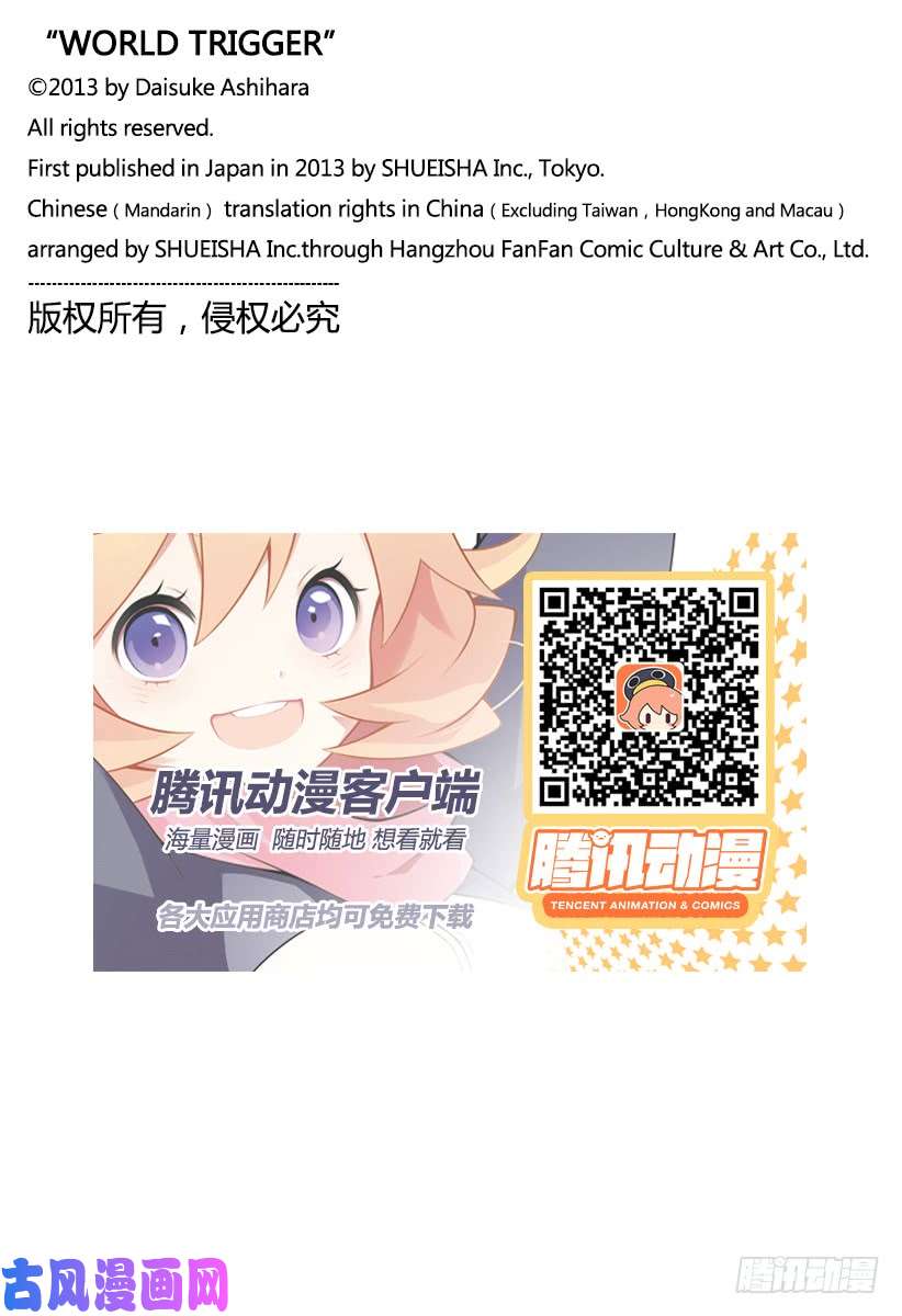 境界触发者第166话 玉狛第2㉑