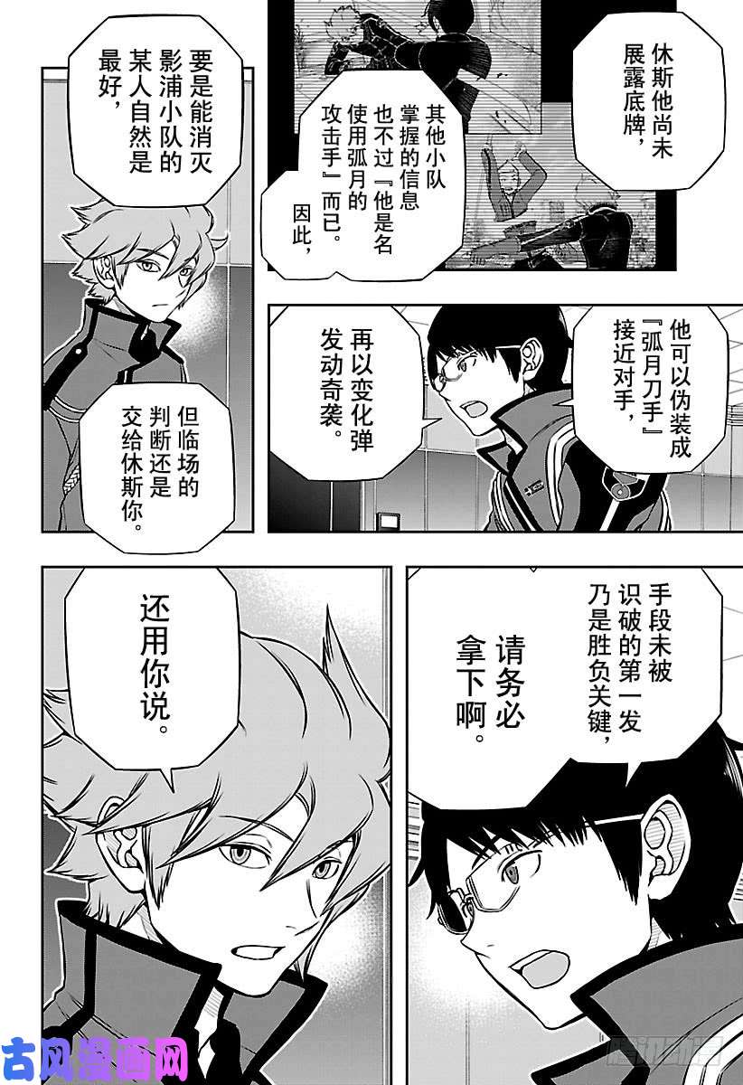 境界触发者第166话 玉狛第2㉑