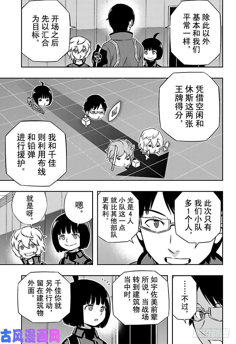 境界触发者第166话 玉狛第2㉑