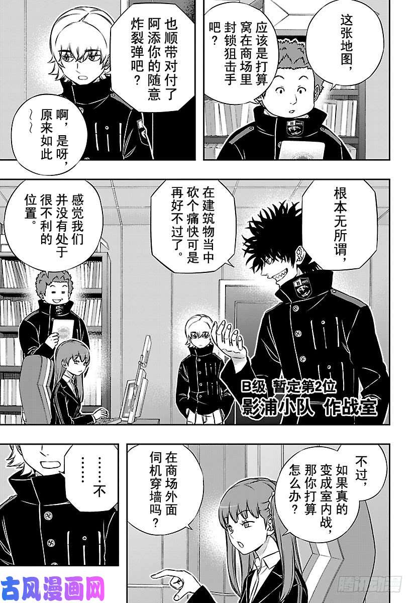 境界触发者第166话 玉狛第2㉑