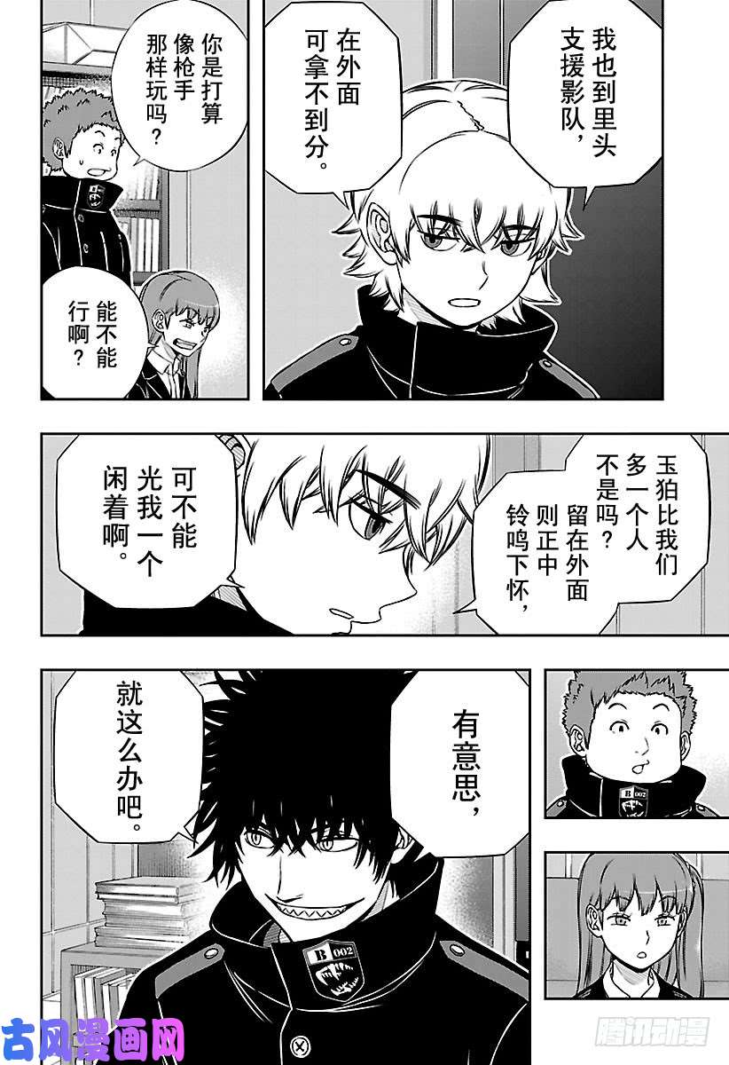 境界触发者第166话 玉狛第2㉑