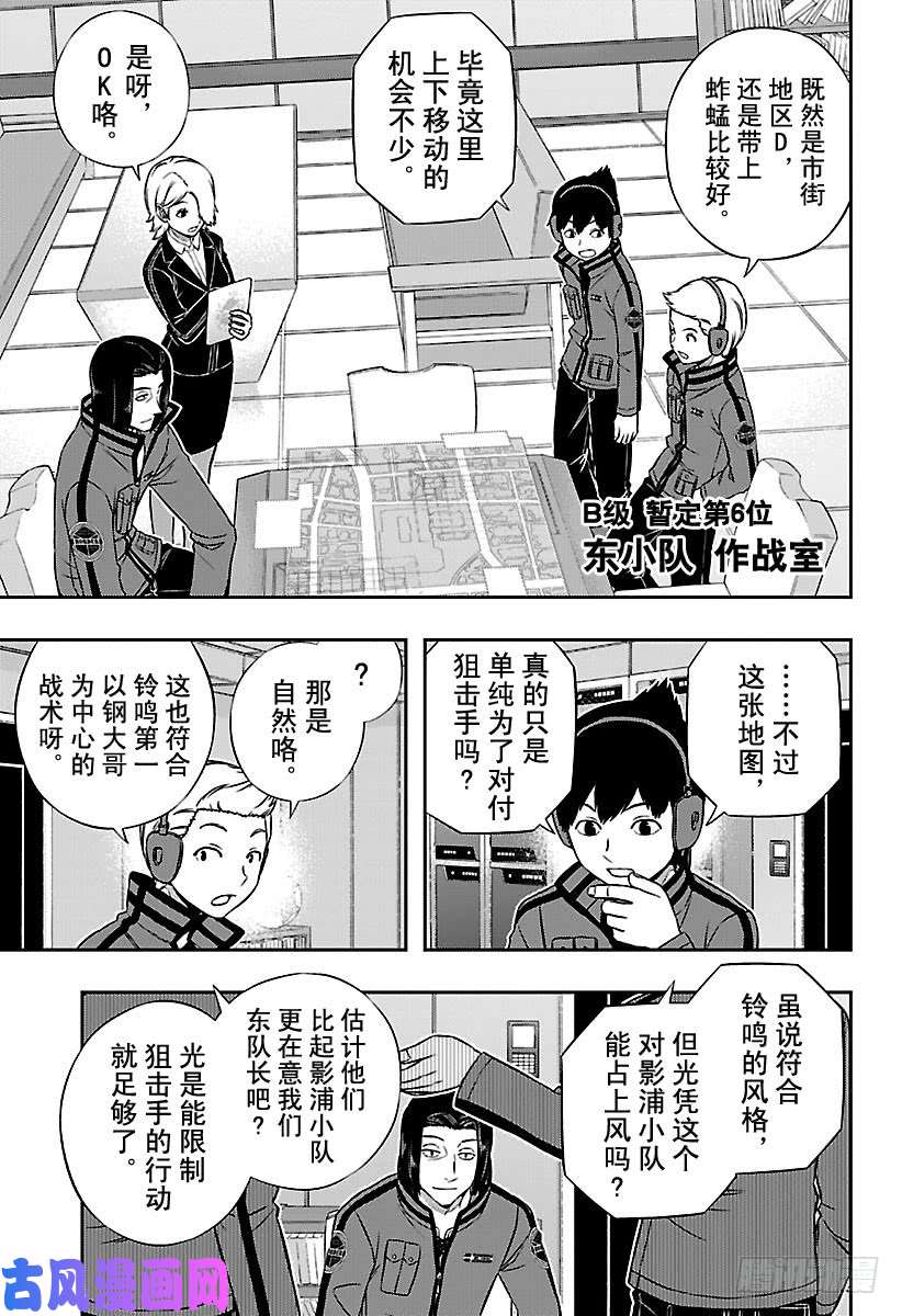 境界触发者第166话 玉狛第2㉑