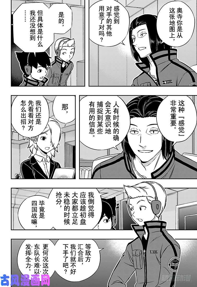 境界触发者第166话 玉狛第2㉑