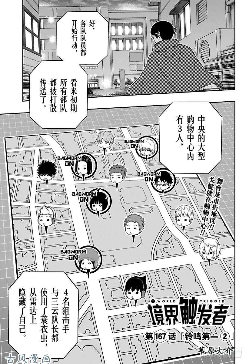 境界触发者第167话 铃鸣第一②