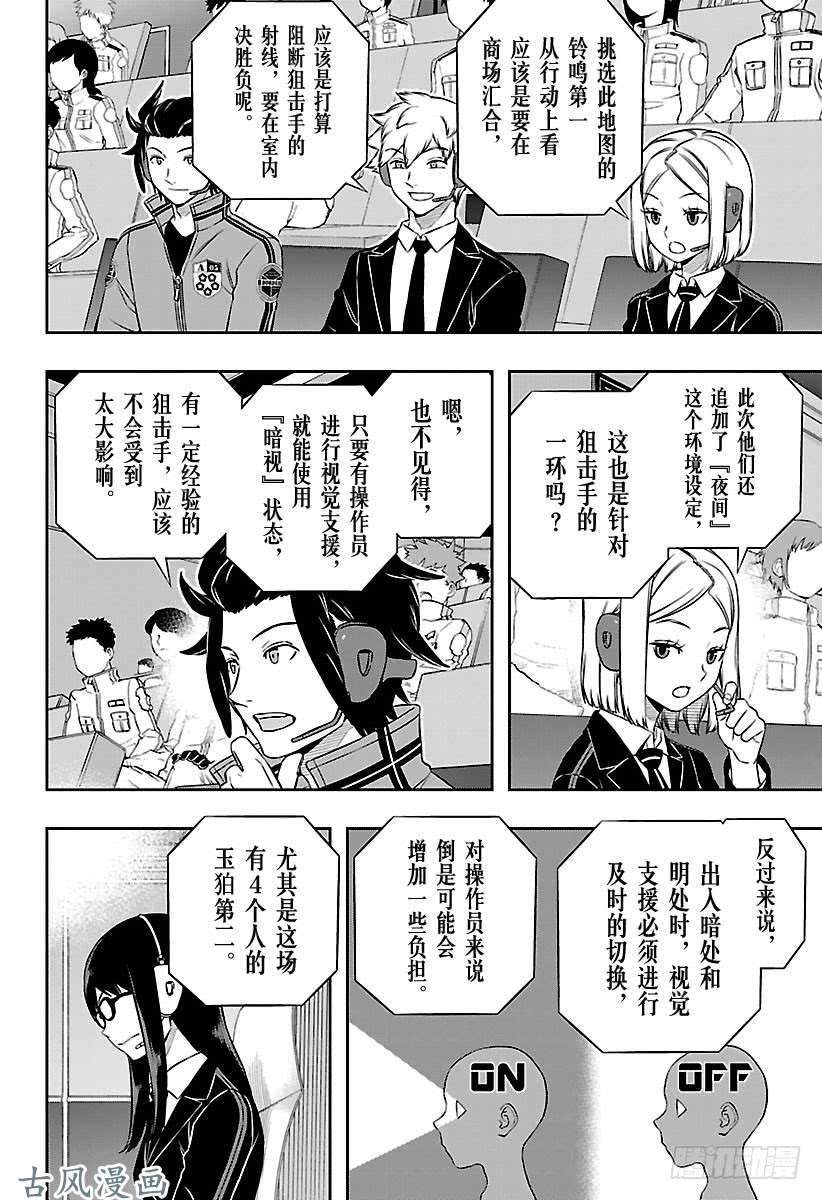 境界触发者第167话 铃鸣第一②