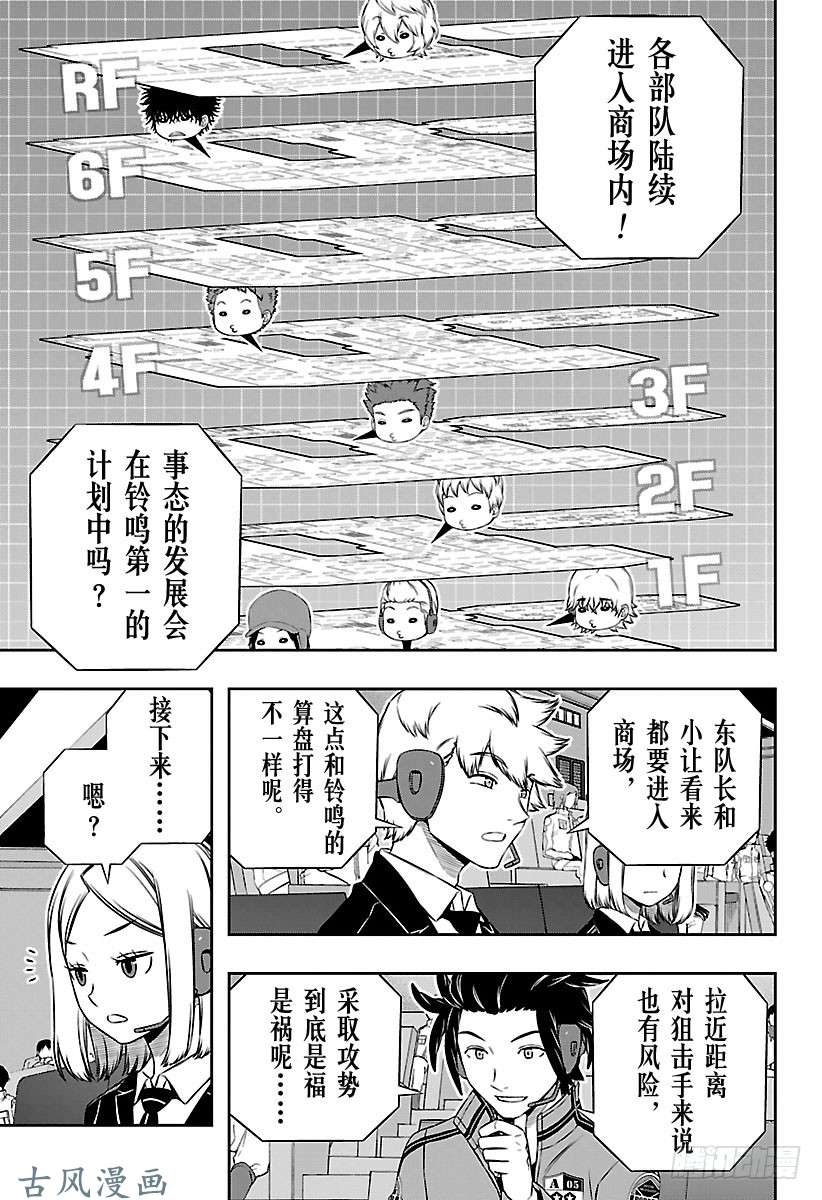 境界触发者第167话 铃鸣第一②