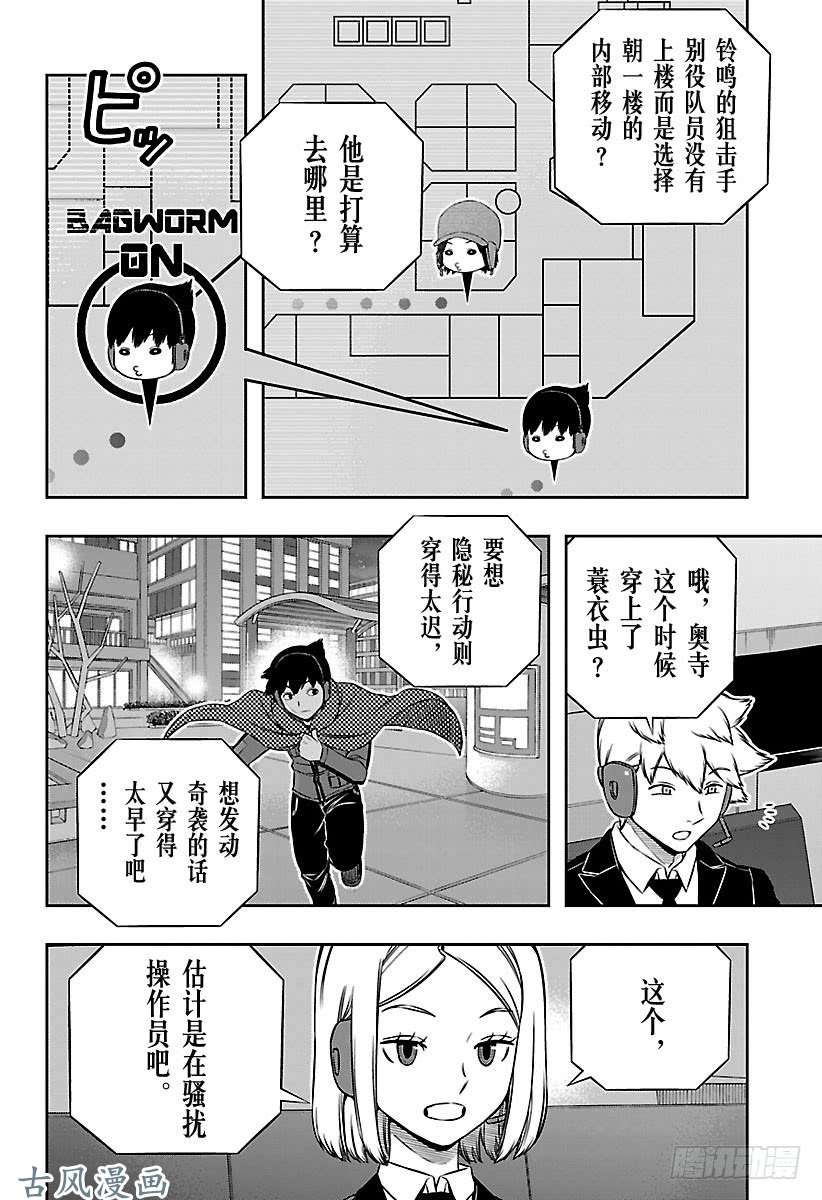 境界触发者第167话 铃鸣第一②