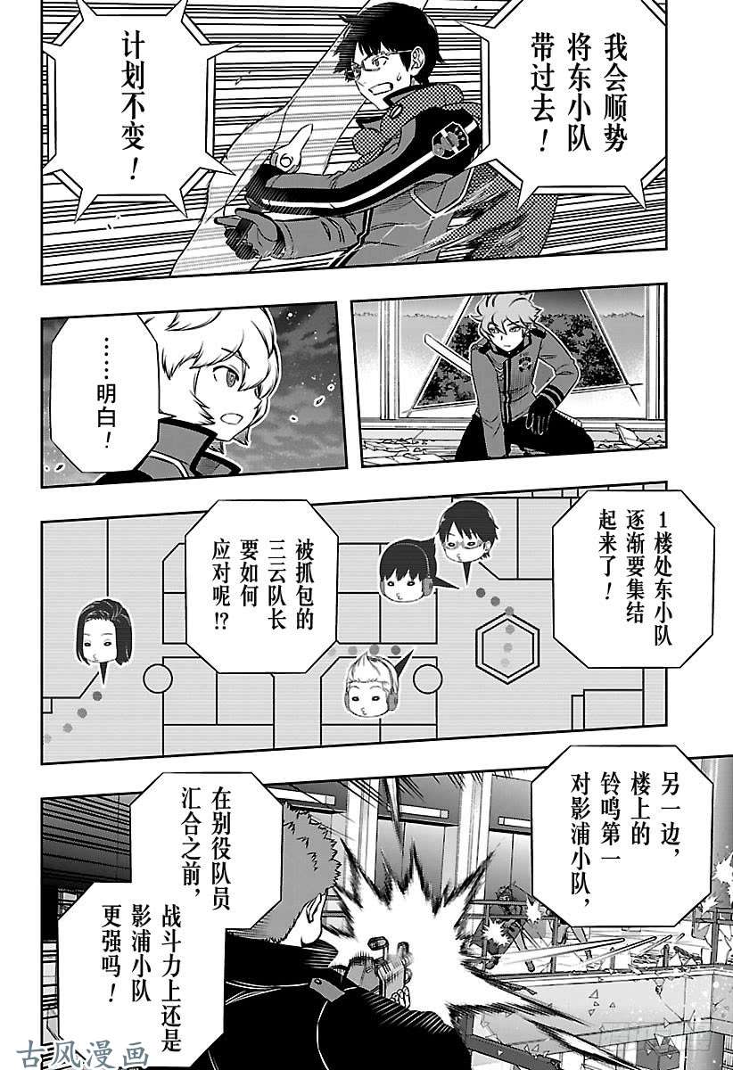 境界触发者第167话 铃鸣第一②