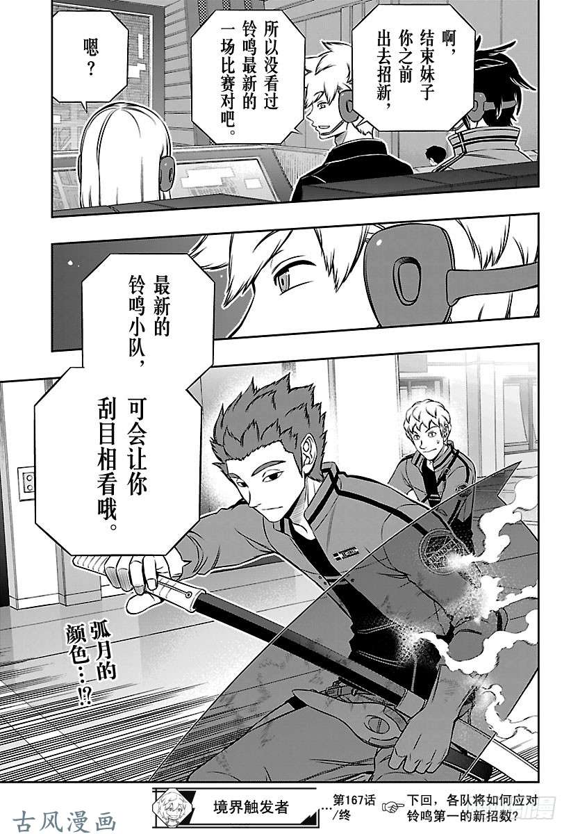 境界触发者第167话 铃鸣第一②