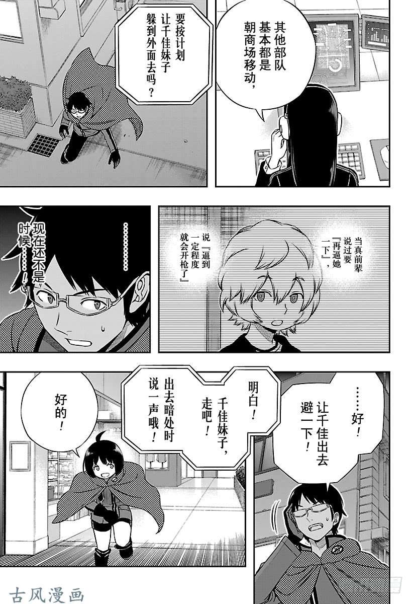 境界触发者第167话 铃鸣第一②