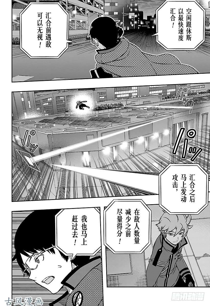 境界触发者第167话 铃鸣第一②