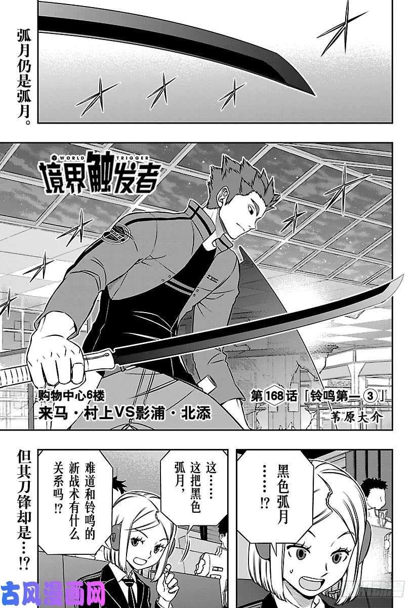 境界触发者第168话 铃鸣第一③