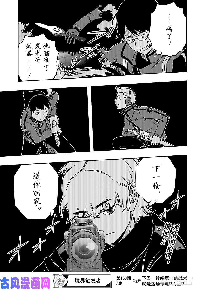 境界触发者第168话 铃鸣第一③