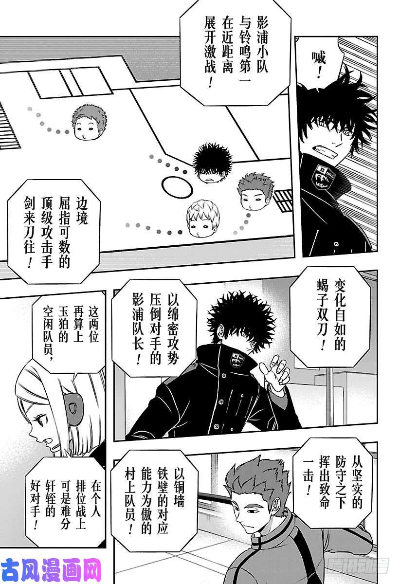 境界触发者第168话 铃鸣第一③