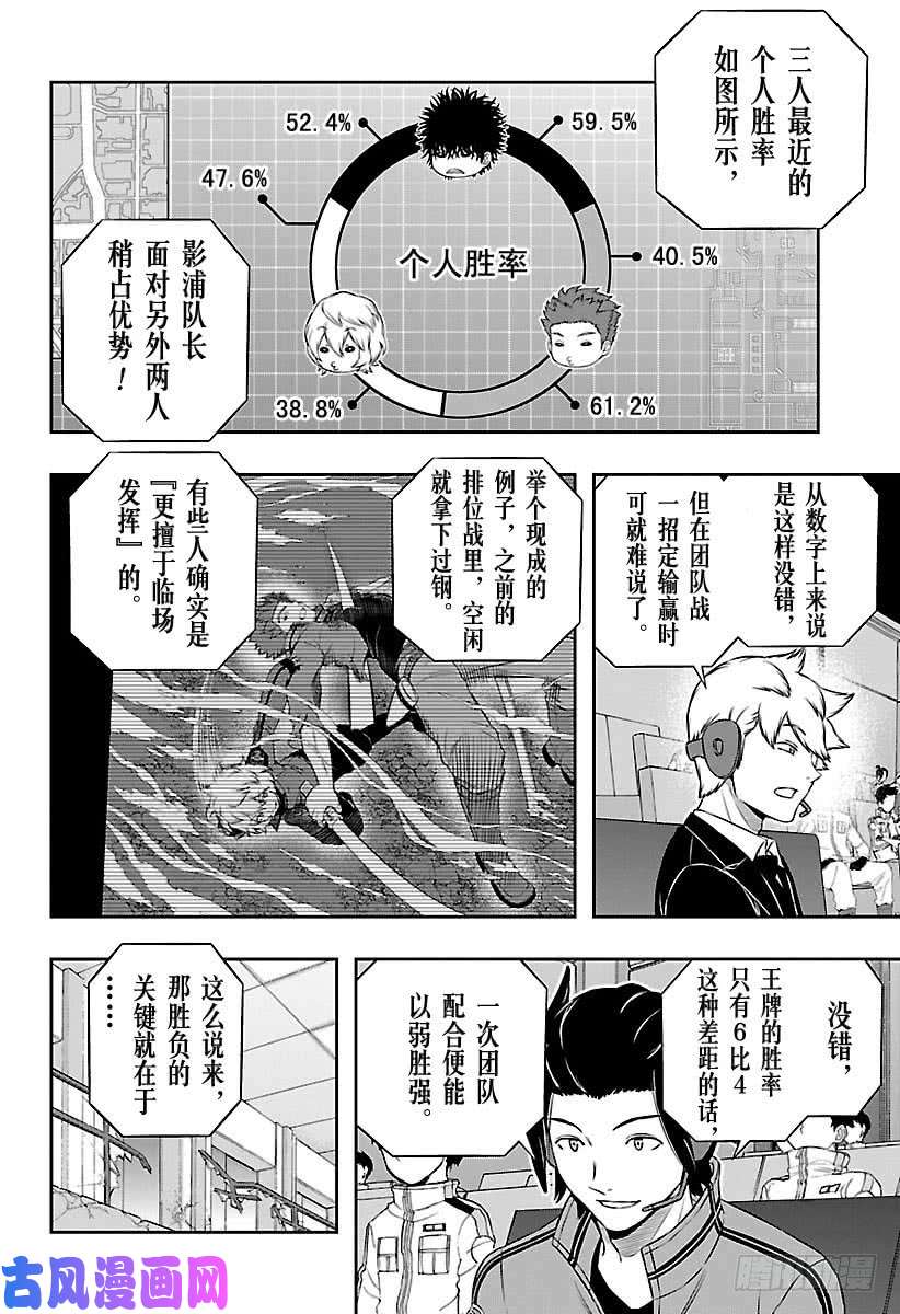 境界触发者第168话 铃鸣第一③