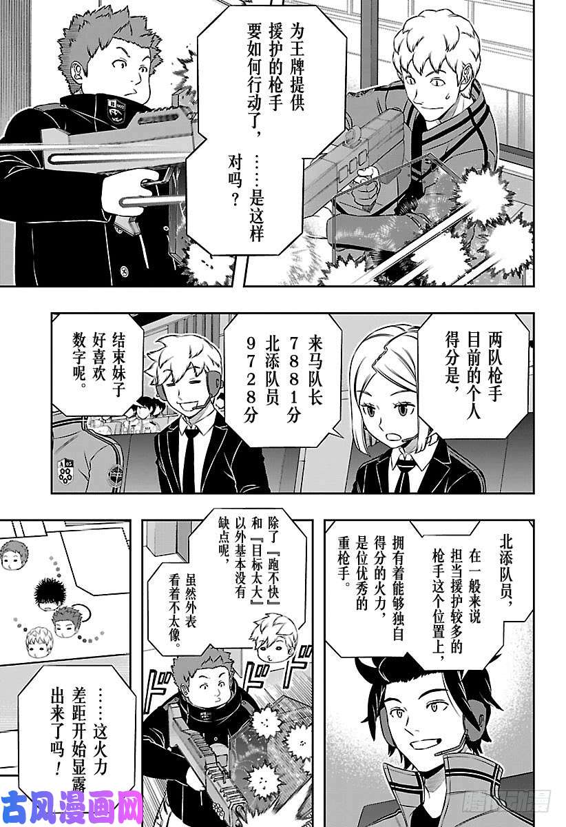 境界触发者第168话 铃鸣第一③