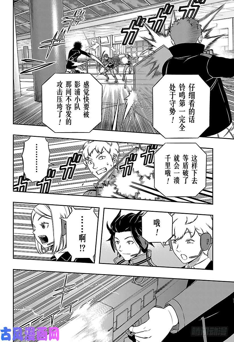 境界触发者第168话 铃鸣第一③