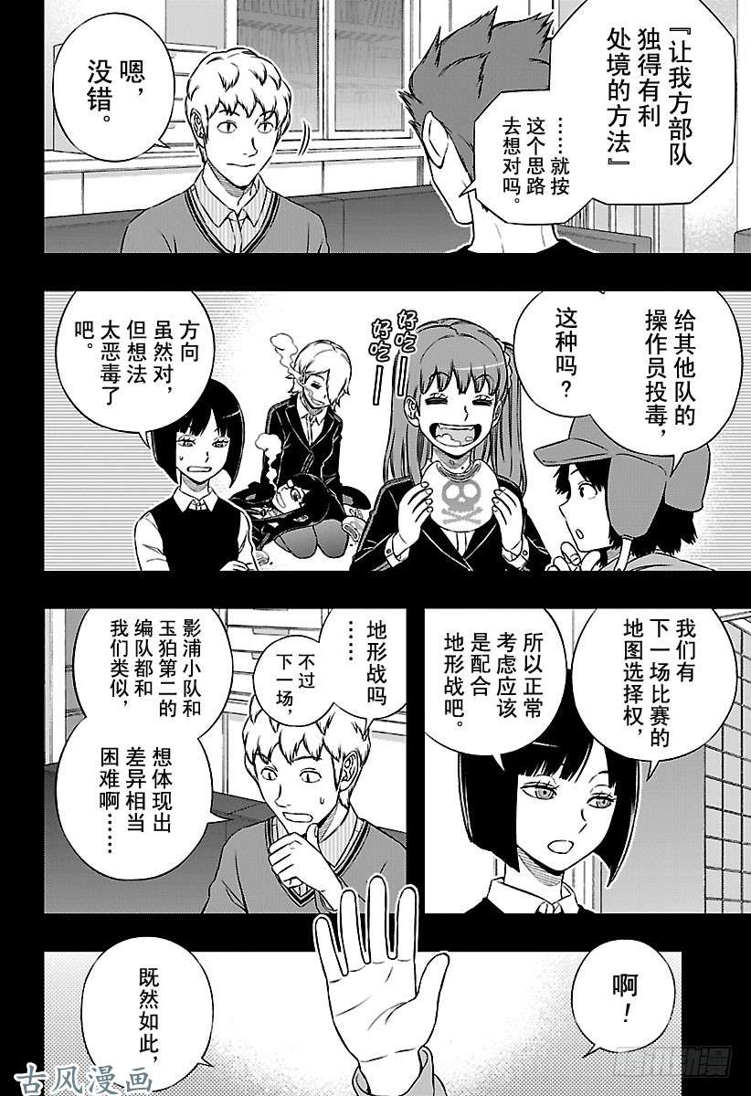 境界触发者第169话 玉狛第2㉒