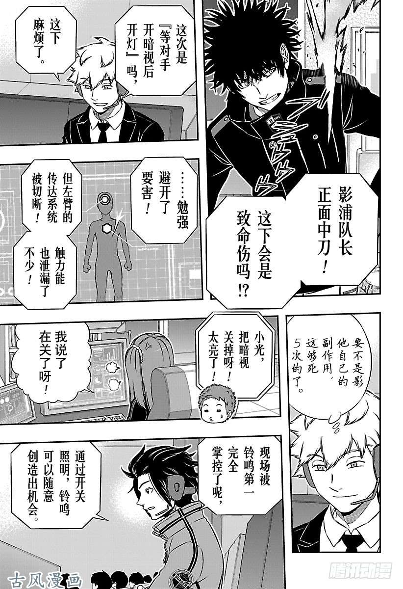 境界触发者第169话 玉狛第2㉒