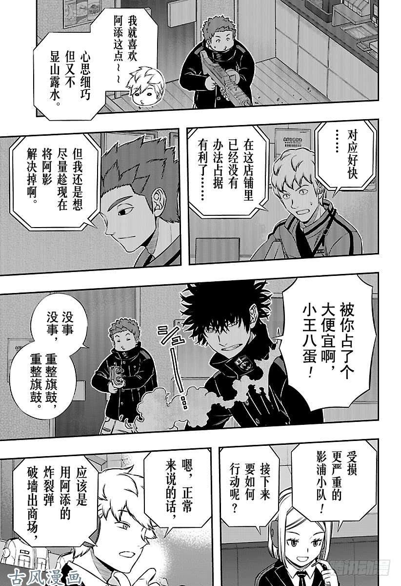 境界触发者第169话 玉狛第2㉒