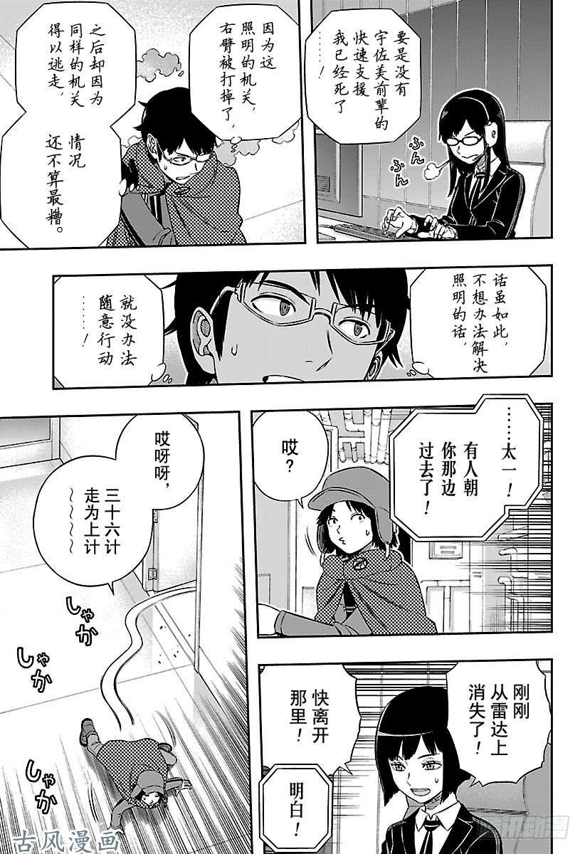 境界触发者第169话 玉狛第2㉒