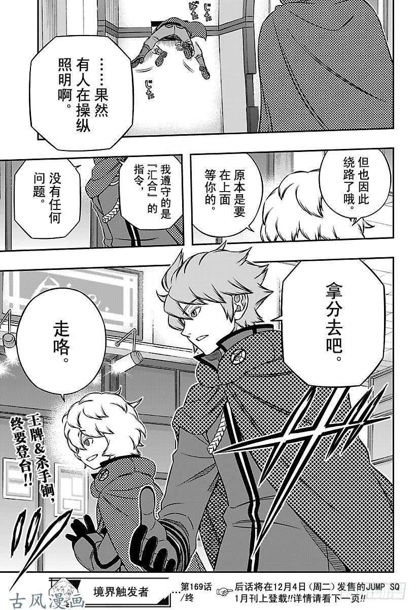 境界触发者第169话 玉狛第2㉒