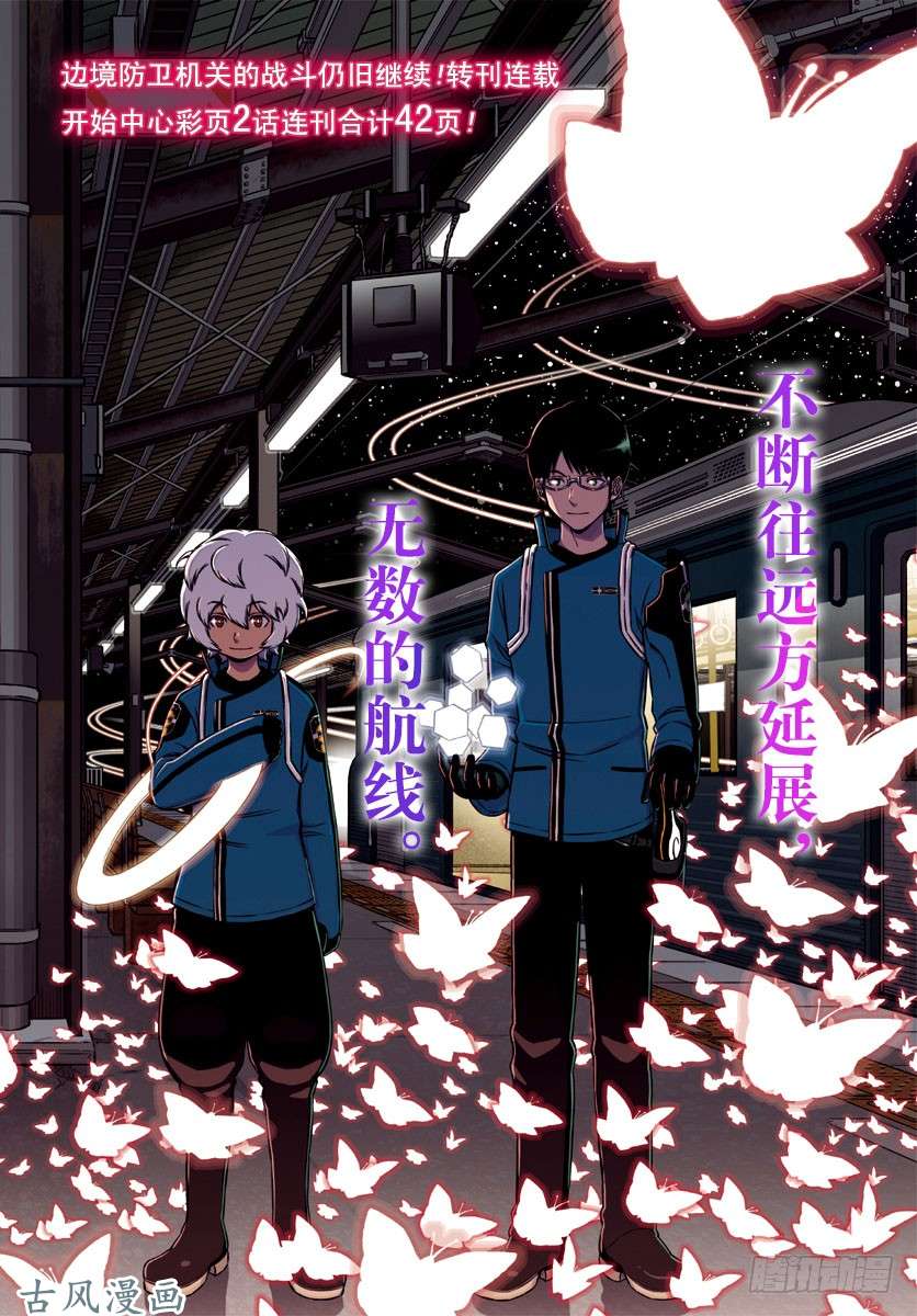 境界触发者第170话 玉狛第2㉓