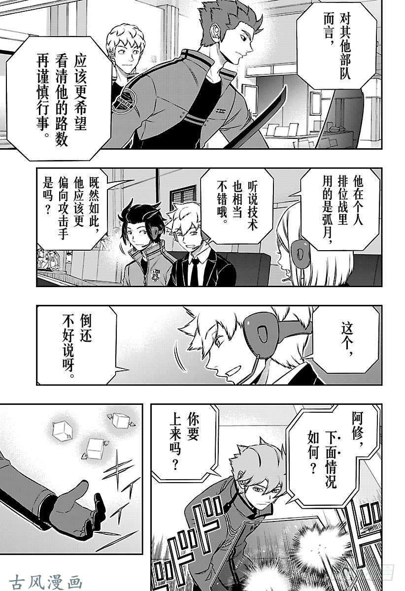 境界触发者第170话 玉狛第2㉓