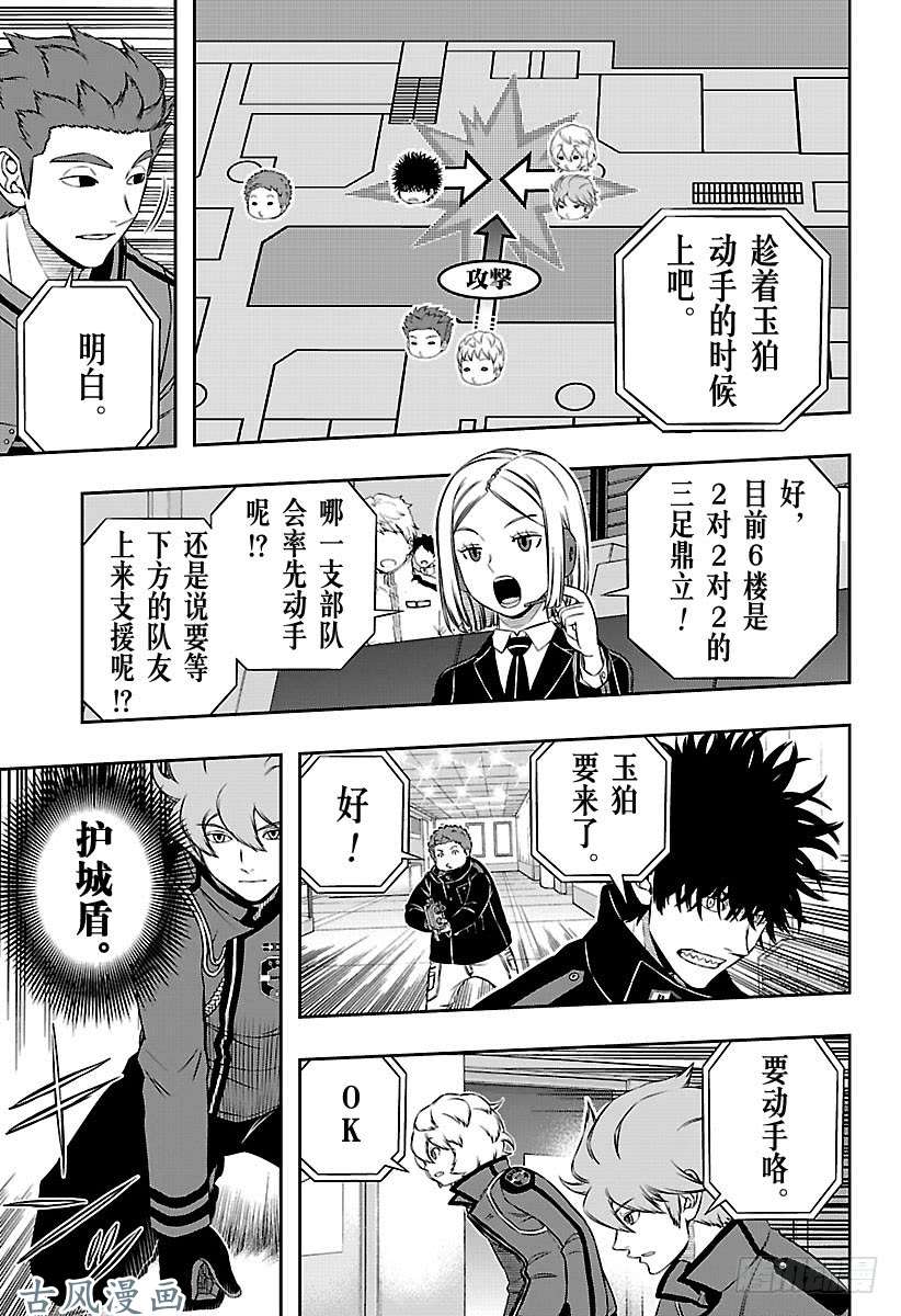 境界触发者第170话 玉狛第2㉓