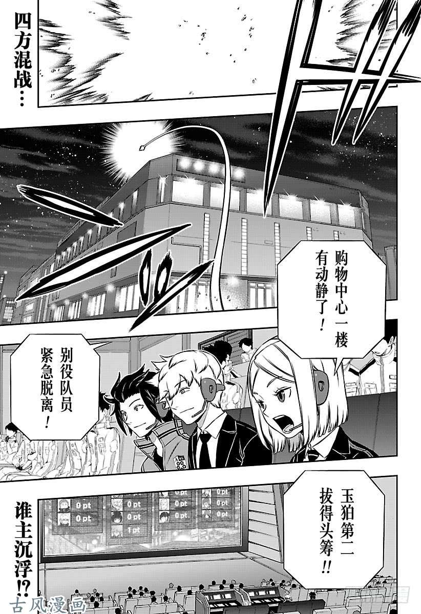 境界触发者第170话 玉狛第2㉓