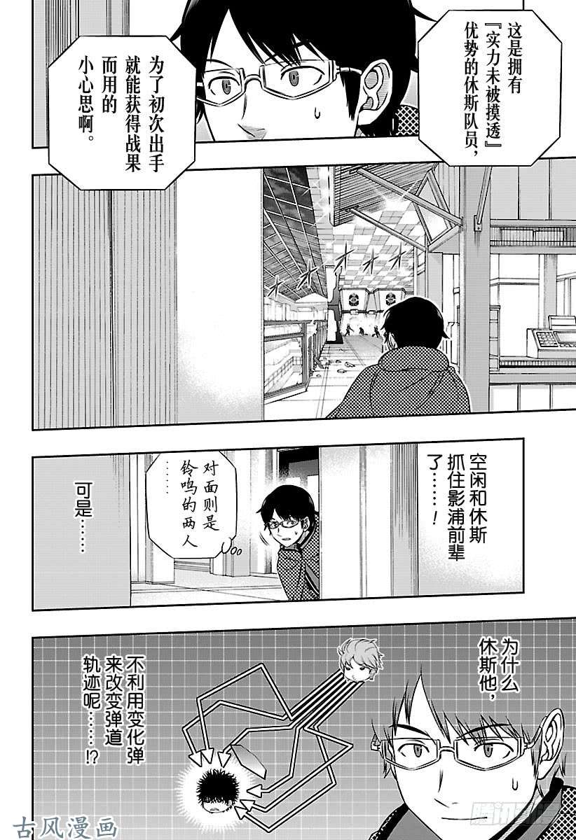 境界触发者第170话 玉狛第2㉓