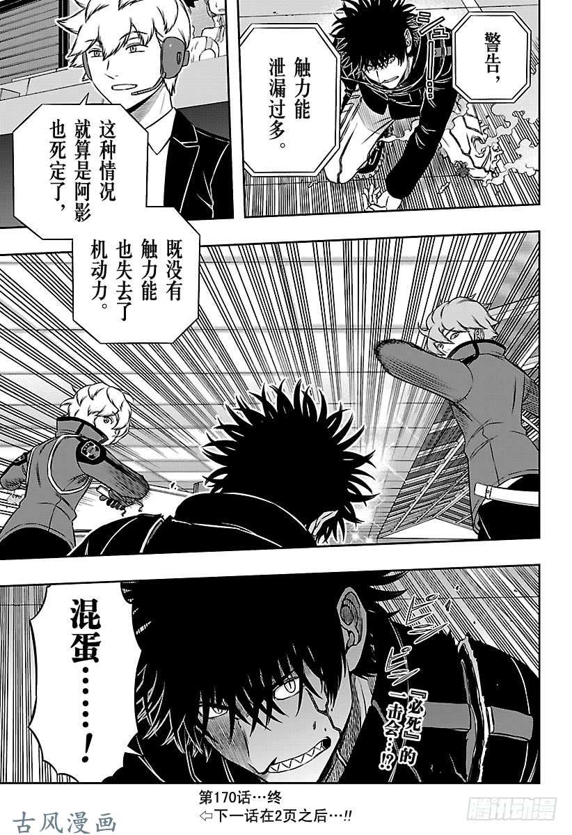 境界触发者第170话 玉狛第2㉓