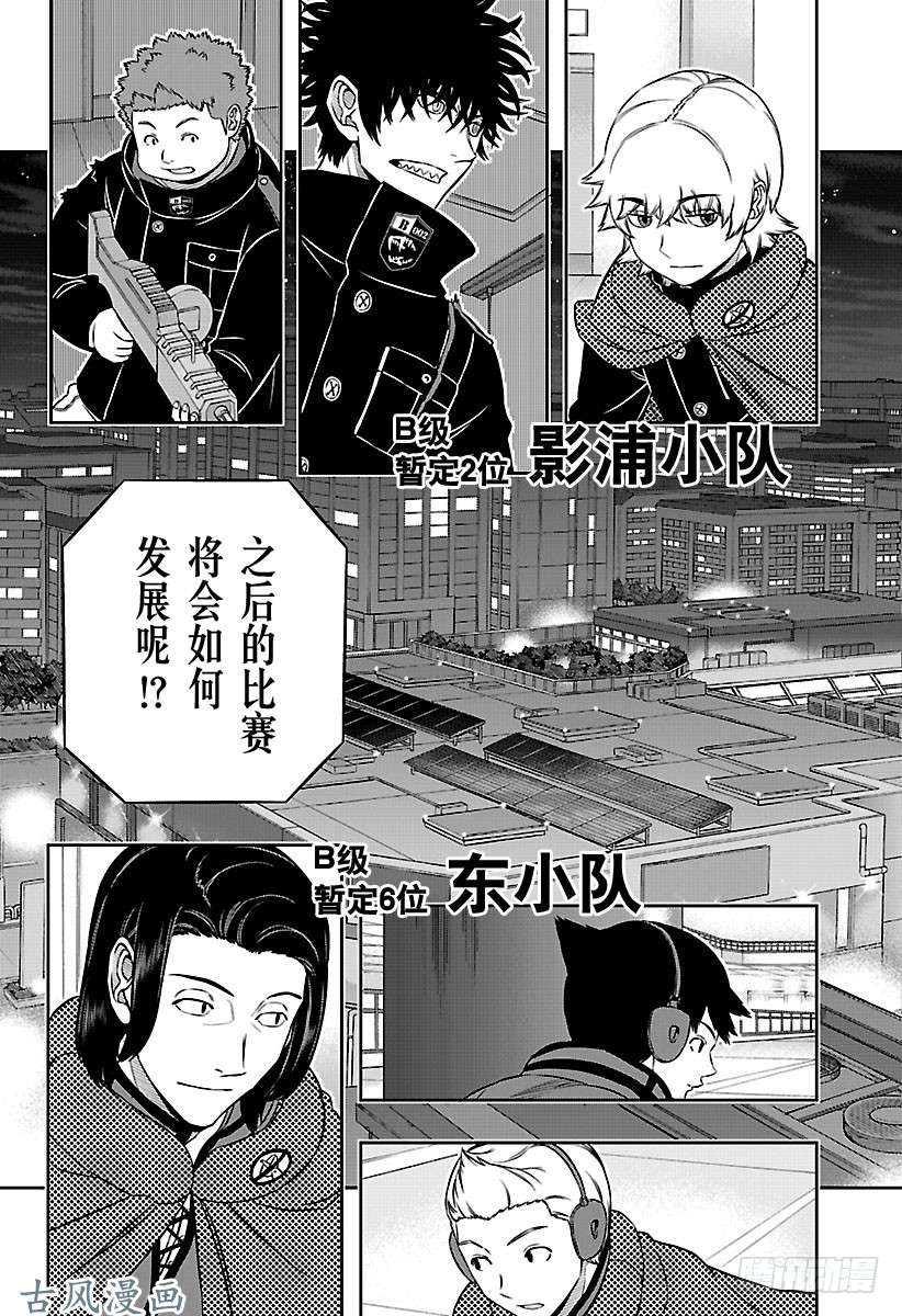 境界触发者第170话 玉狛第2㉓