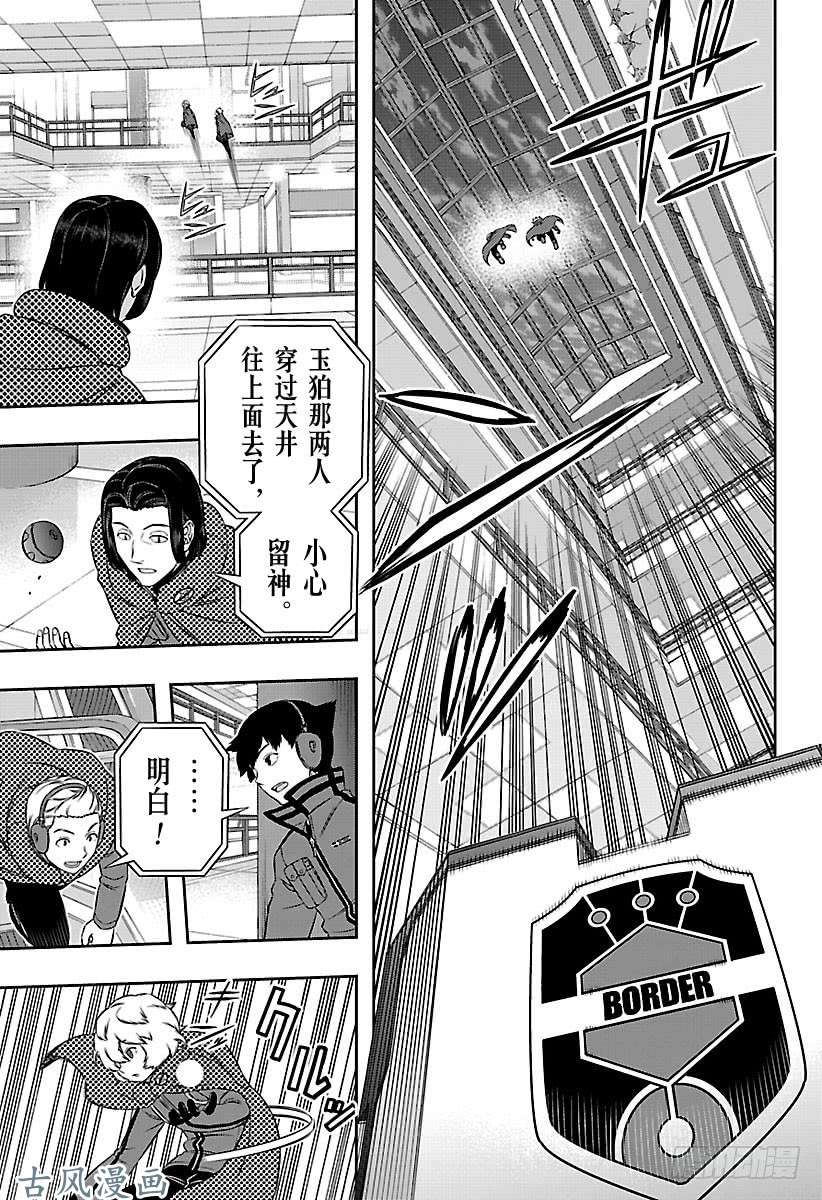 境界触发者第170话 玉狛第2㉓