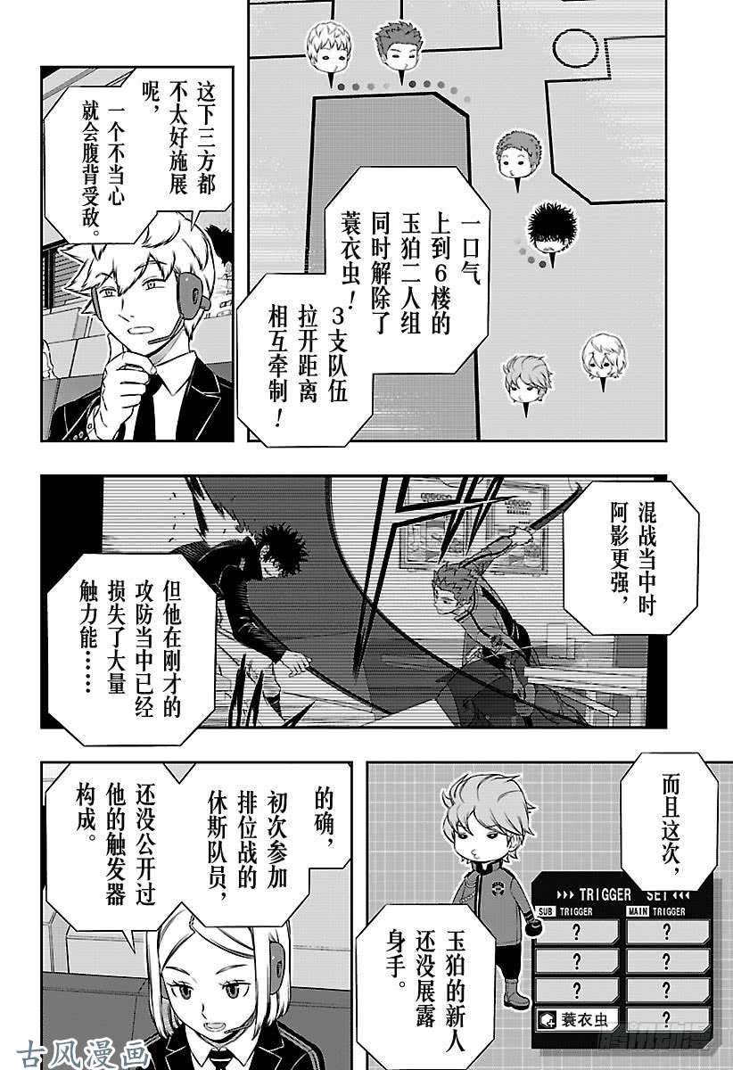 境界触发者第170话 玉狛第2㉓