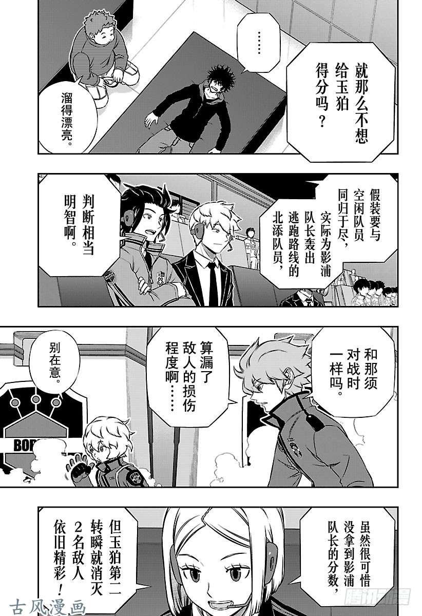 境界触发者第171话 「休斯⑤」