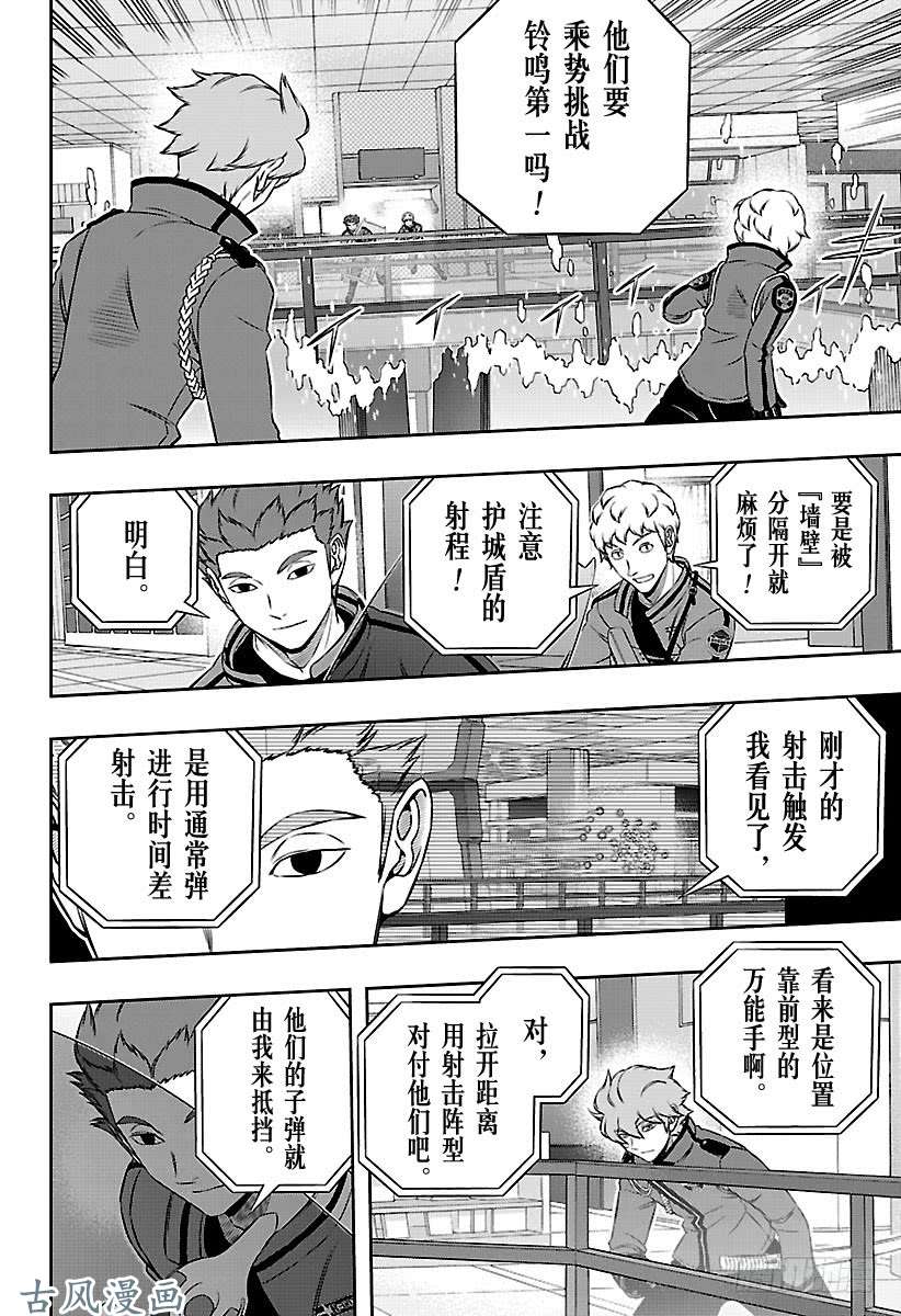 境界触发者第171话 「休斯⑤」