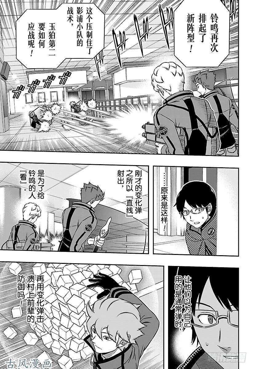 境界触发者第171话 「休斯⑤」