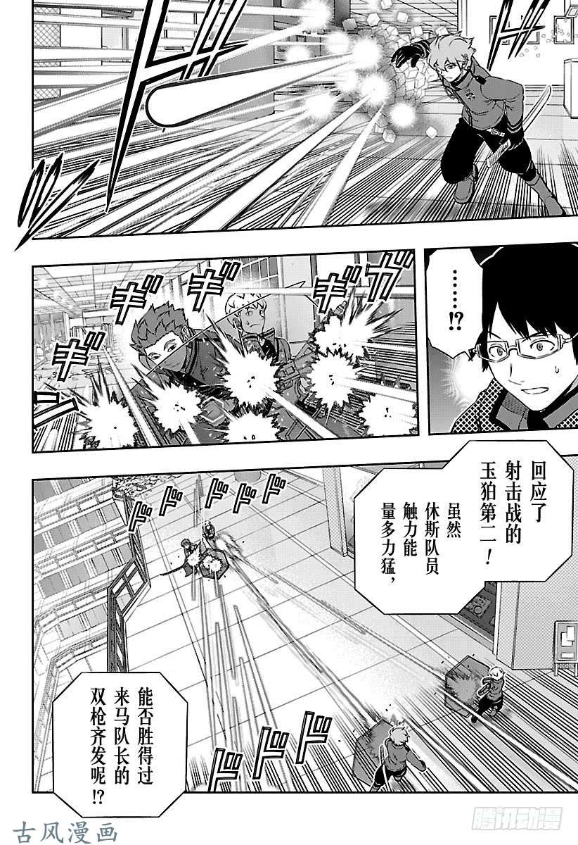 境界触发者第171话 「休斯⑤」