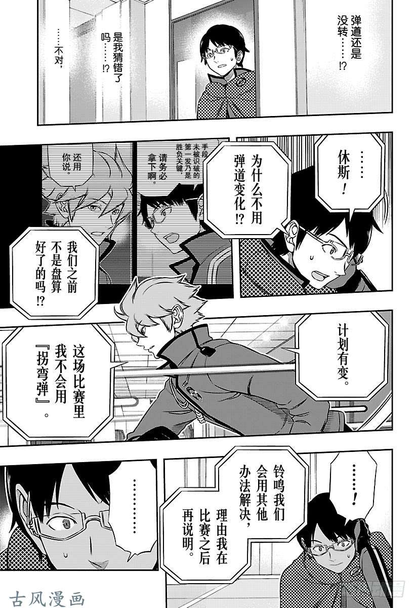 境界触发者第171话 「休斯⑤」